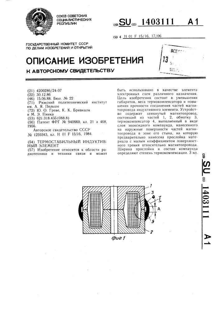 Термостабильный индуктивный элемент (патент 1403111)