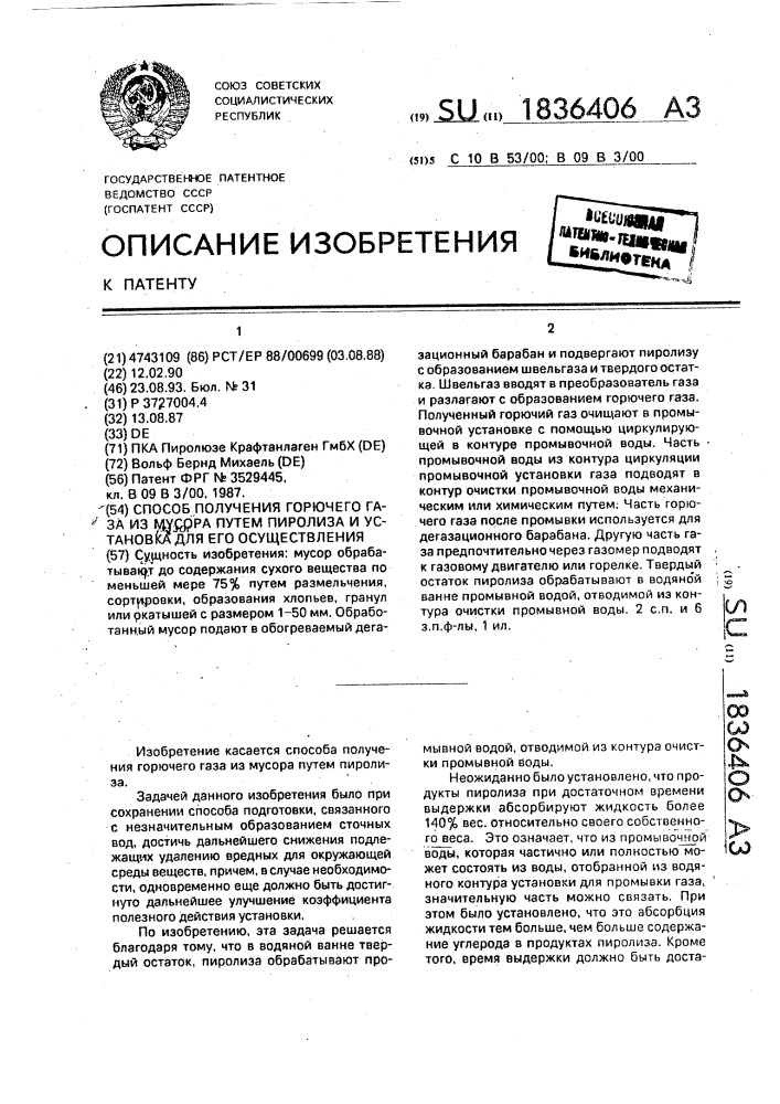 Способ получения горючего газа из мусора путем пиролиза и установка для его осуществления (патент 1836406)