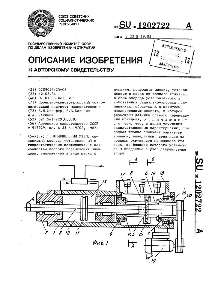 Шпиндельный узел (патент 1202722)