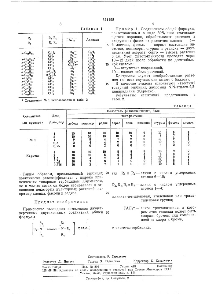 Всесоюзная iг^ат?нт|10-г1хн!1^1г..ядй (патент 341198)