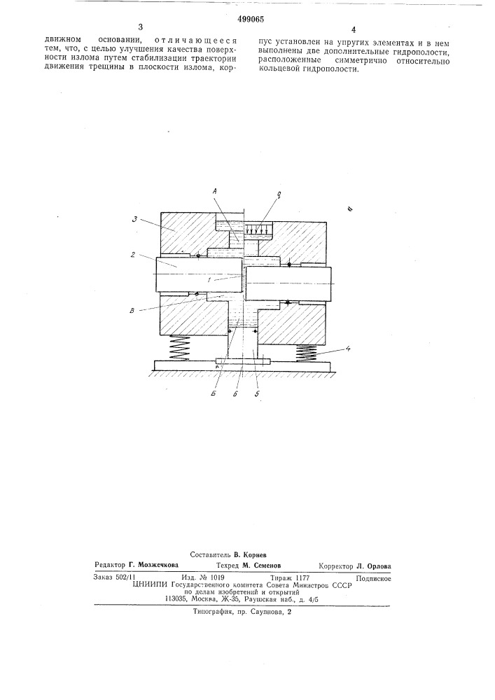 Гидроимпульсное устройство для холодной ломки проката (патент 499065)