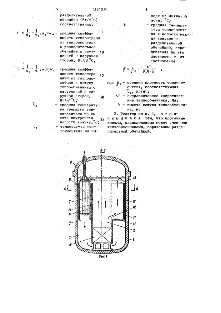 Ядерный реактор с естественной циркуляцией теплоносителя (патент 1384070)