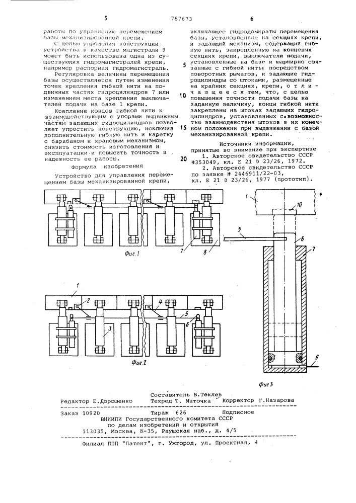 Устройство для управления перемещением базы механизированной крепи (патент 787673)