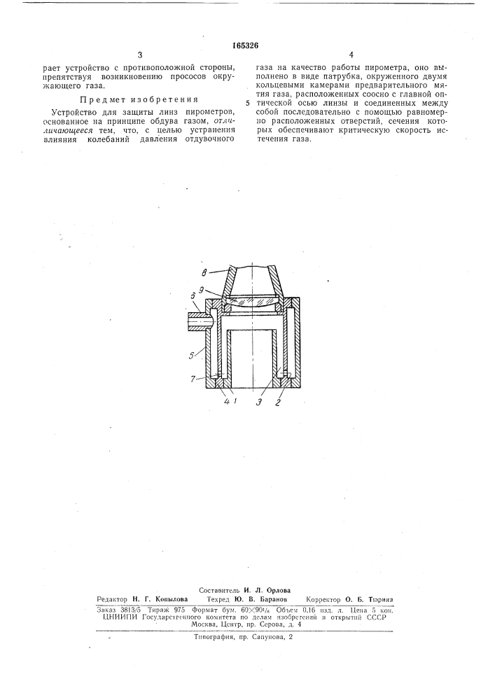 Патент ссср  165326 (патент 165326)