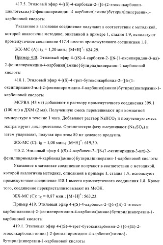 Производные пиримидина и их применение в качестве антагонистов рецептора p2y12 (патент 2410393)