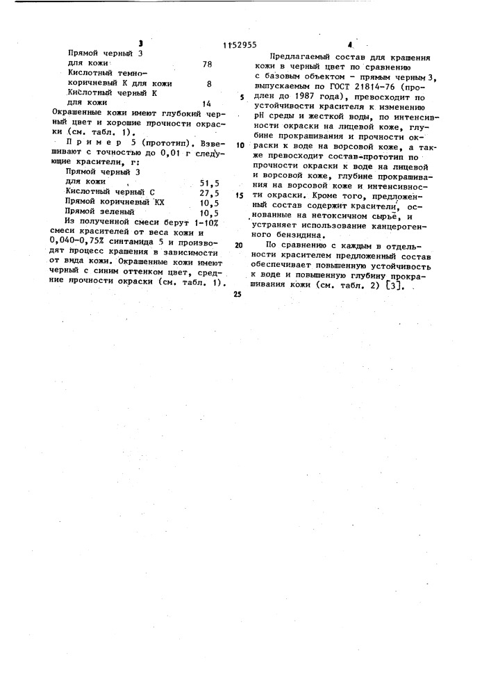 Состав для крашения натуральной кожи в черный цвет (патент 1152955)