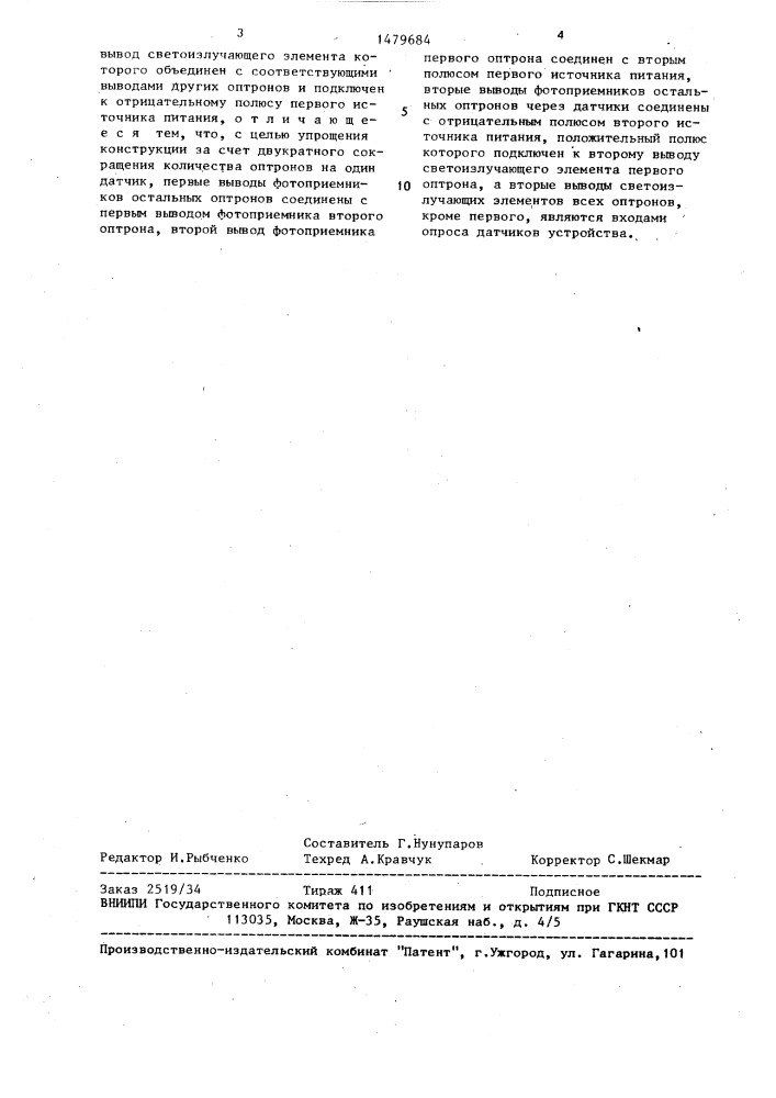 Шахтное искробезопасное устройство дискретного контроля состояния двухпозиционных датчиков (патент 1479684)