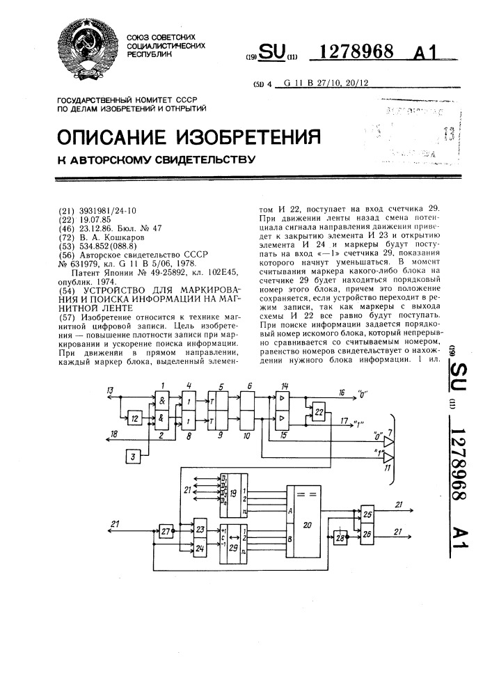 Устройство для маркирования и поиска информации на магнитной ленте (патент 1278968)