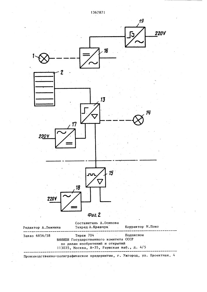 Устройство для оптического контроля объектов (патент 1367871)