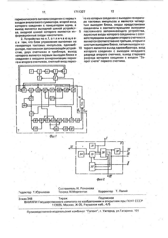 Устройство контроля аналого-цифровых преобразователей (патент 1711327)