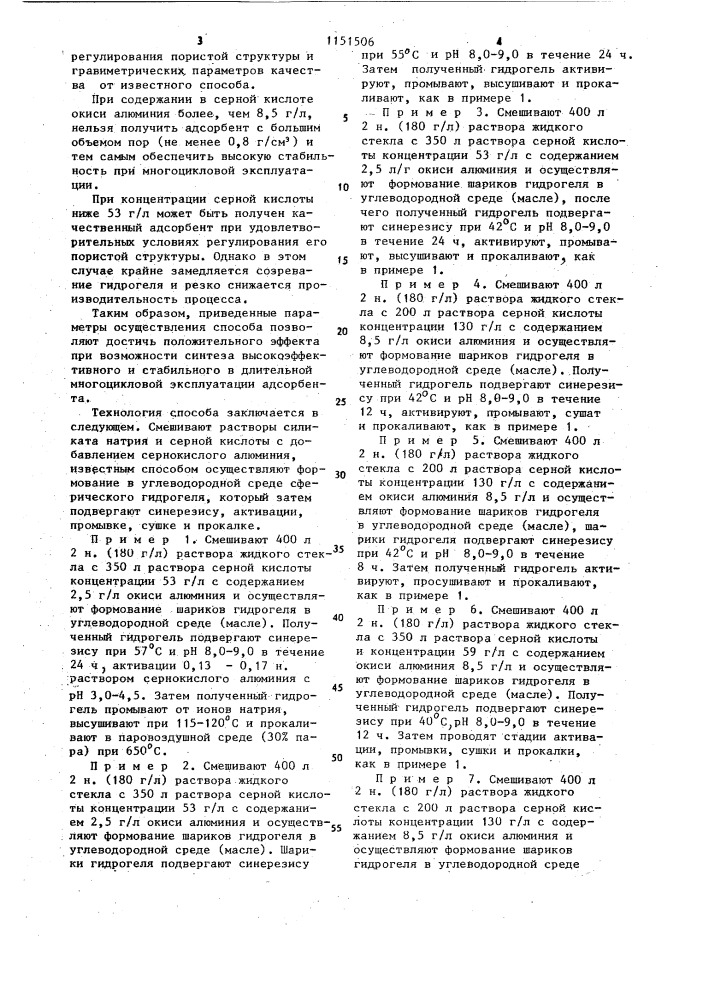 Способ получения алюмосиликатного адсорбента (патент 1151506)
