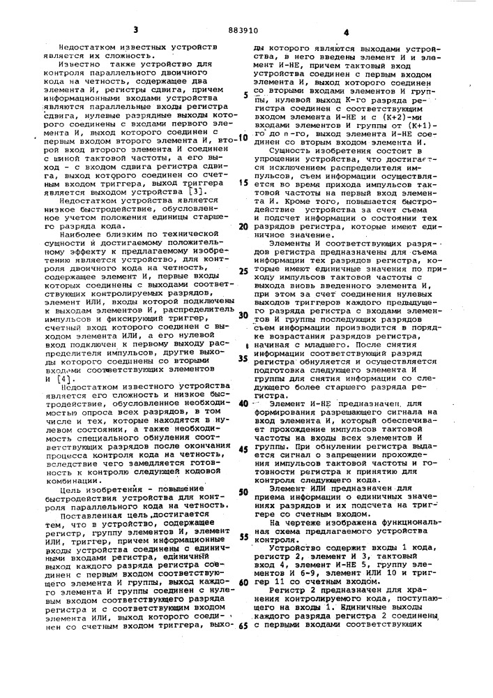 Устройство для контроля параллельного кода на четность (патент 883910)