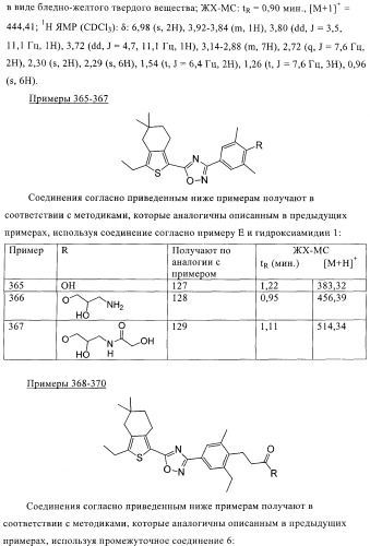 Гидрированные производные бензо[с]тиофена в качестве иммуномодуляторов (патент 2412179)