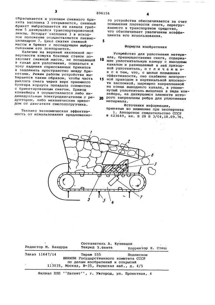 Устройство для уплотнения материала (патент 896156)
