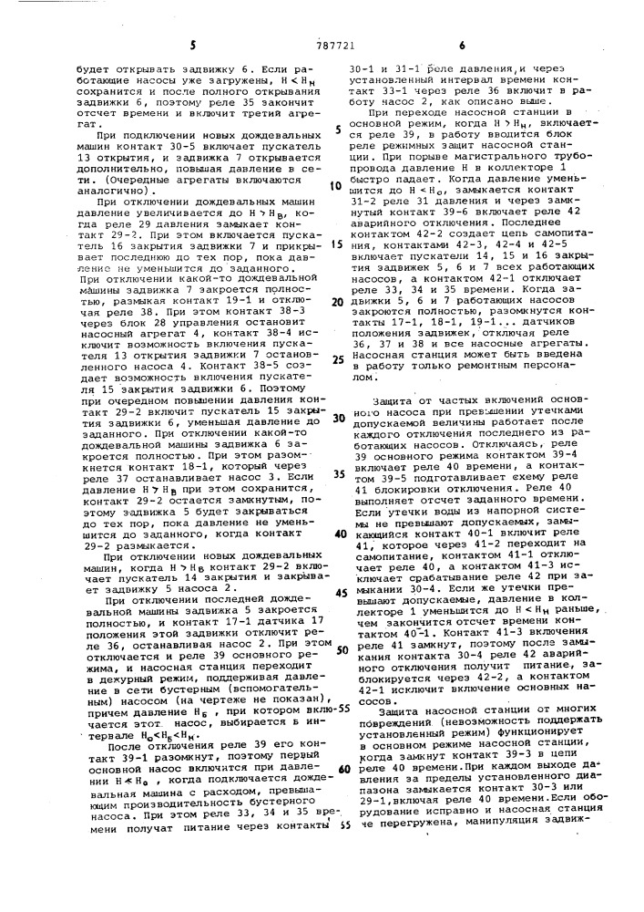 Устройство для автоматического управления насосной станцией (патент 787721)