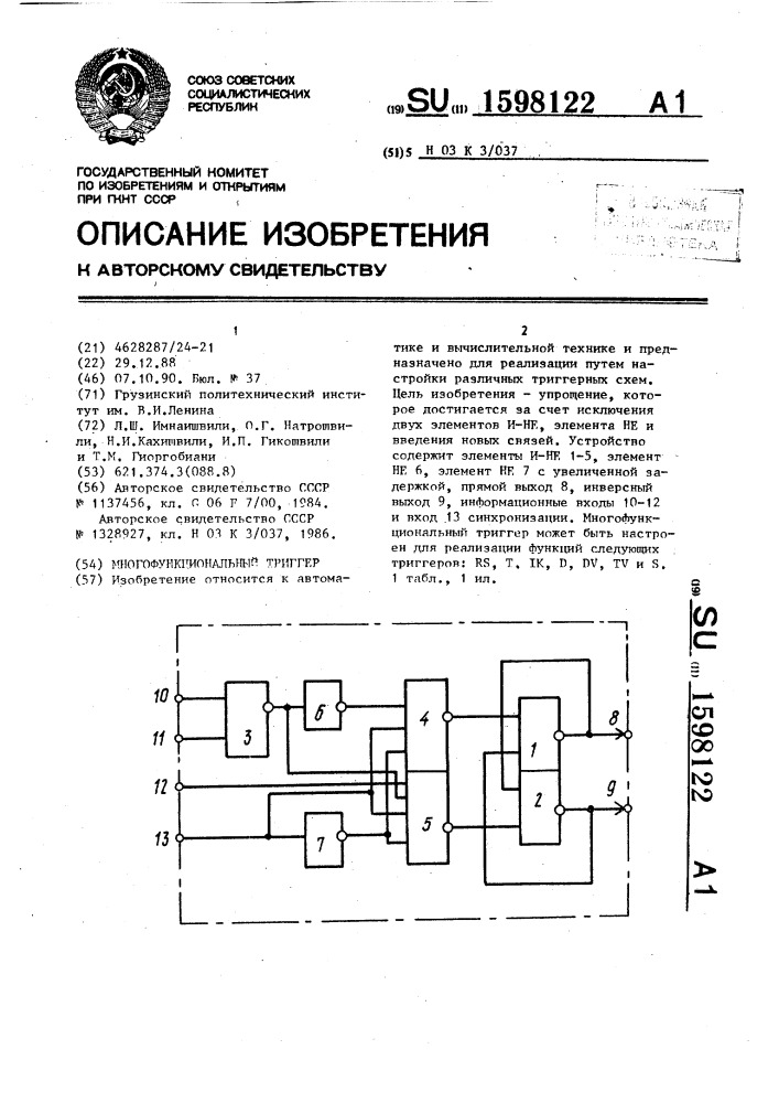 Многофункциональный триггер (патент 1598122)