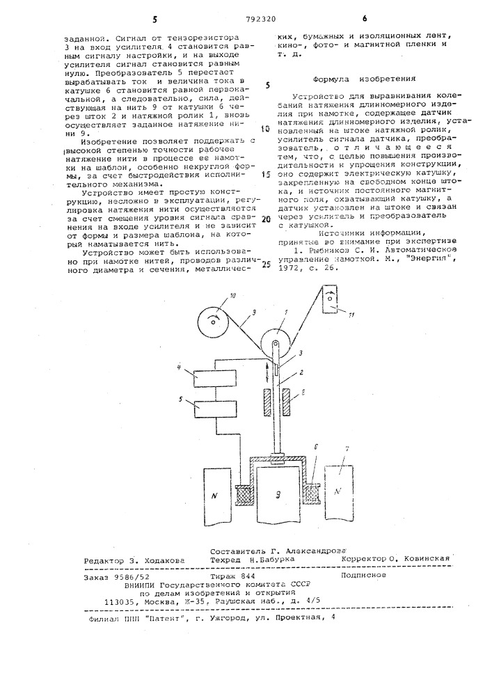 Устройство для выравнивания колебаний натяжения длинномерного изделия при намотке (патент 792320)