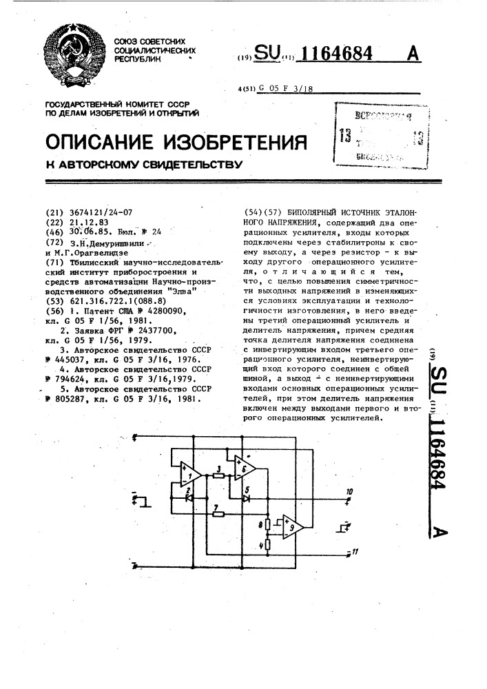 Биполярный источник эталонного напряжения (патент 1164684)