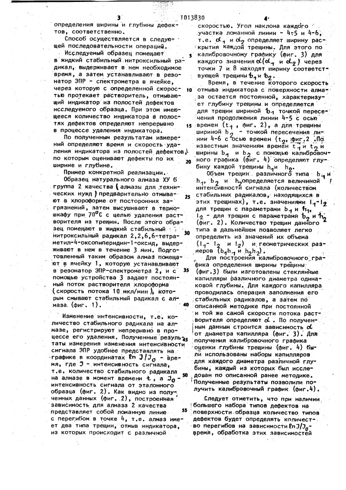 Способ определения дефектов на поверхности твердых тел (патент 1013830)