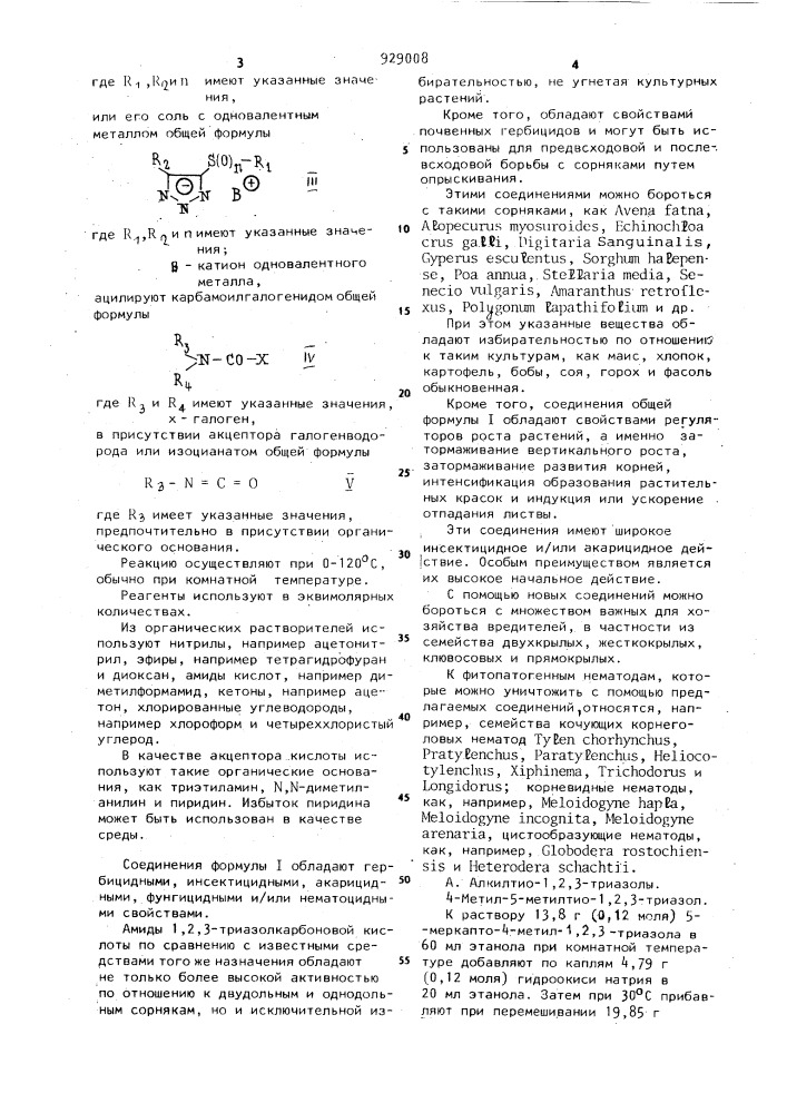 Способ получения амидов 1,2,3-триазолкарбоновой кислоты (патент 929008)