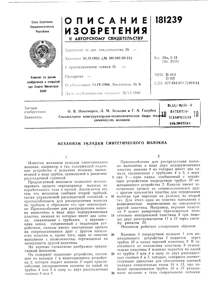 Патент ссср  181239 (патент 181239)