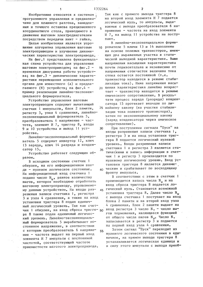 Устройство для управления шаговым электроприводом (патент 1332264)