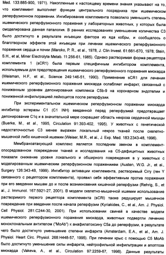 Способ лечения заболеваний, связанных с masp-2-зависимой активацией комплемента (варианты) (патент 2484097)