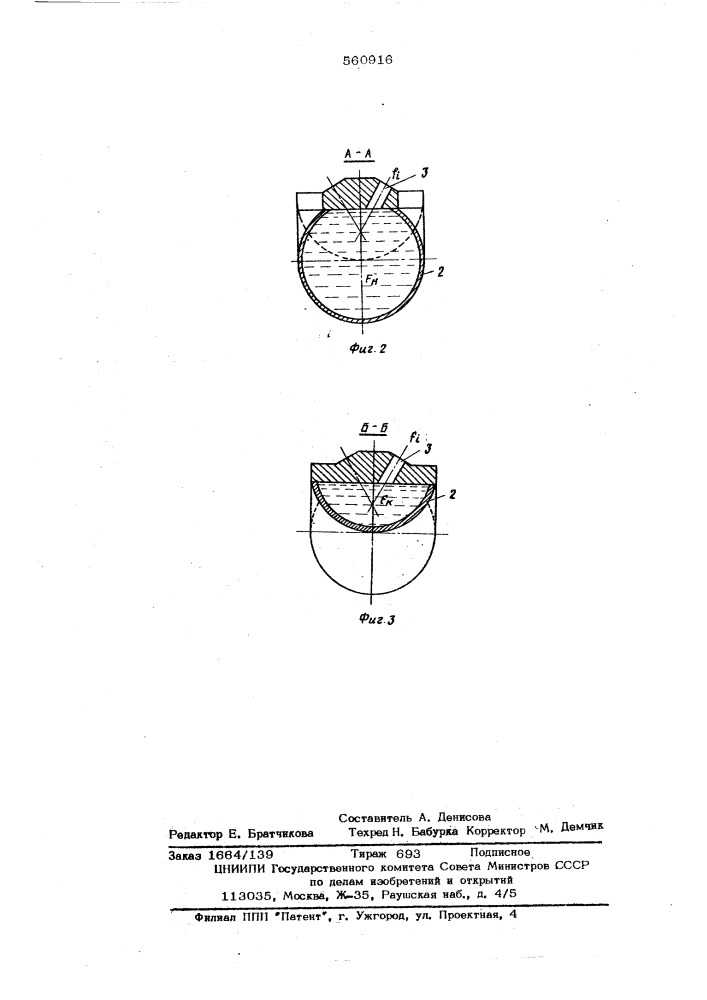 Устройство для охлаждения листового проката (патент 560916)