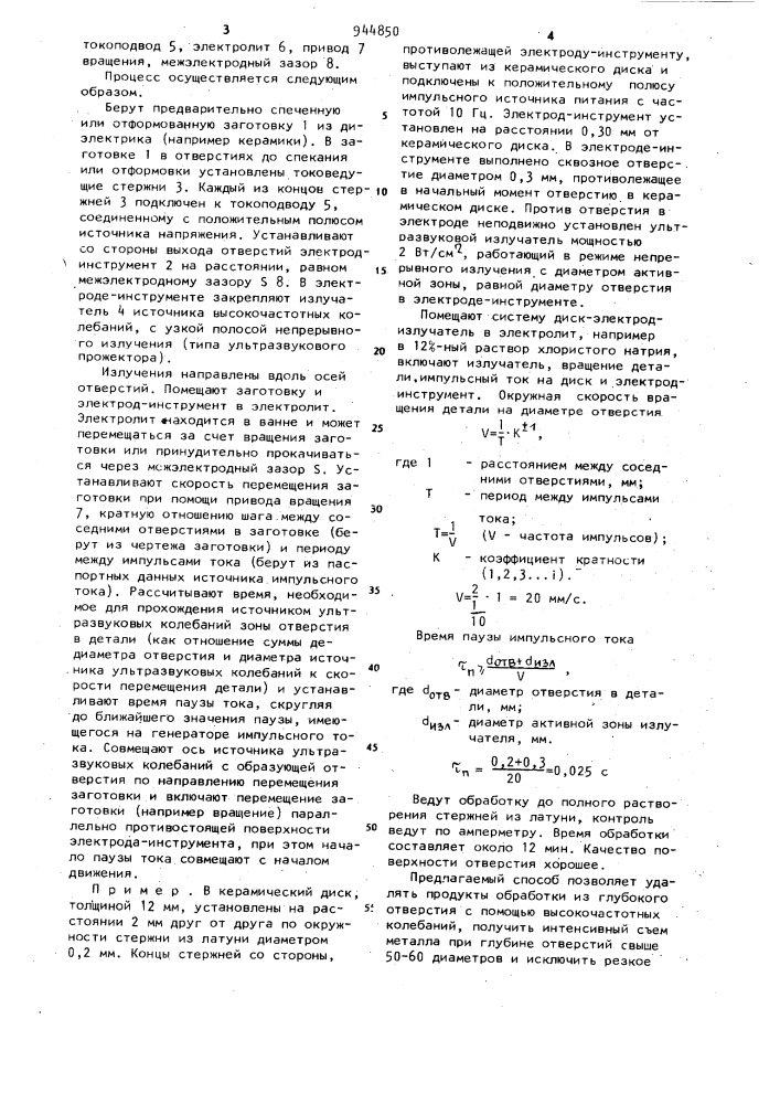 Способ электрохимической обработки импульсами технологического тока (патент 944850)