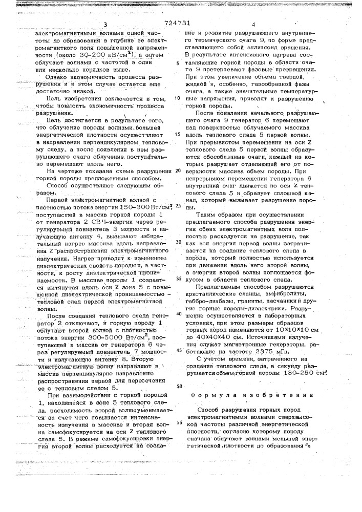 Способ разрушения горных пород электромагнитными волнами (патент 724731)
