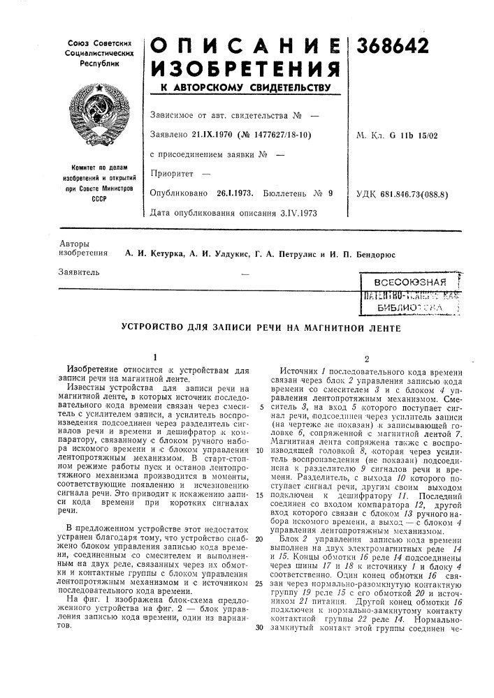 Всесоюзная (патент 368642)