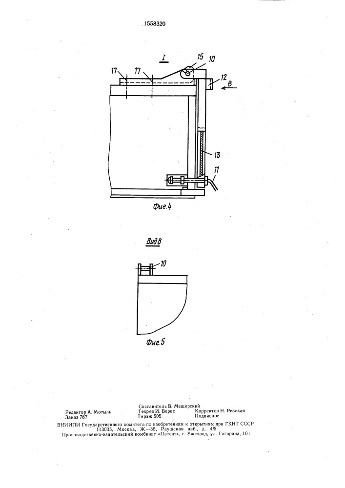 Машина для внесения твердых органических удобрений и перевозки грузов (патент 1558320)