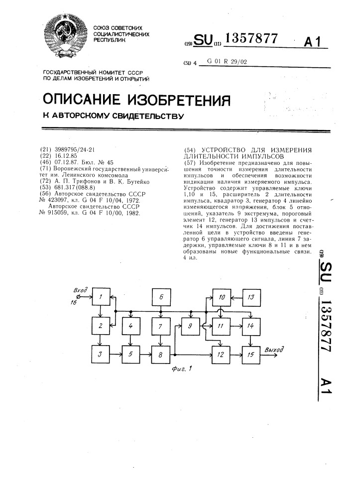 Устройство для измерения длительности импульсов (патент 1357877)