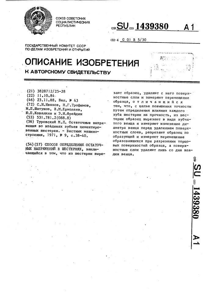 Способ определения остаточных напряжений в шестернях (патент 1439380)