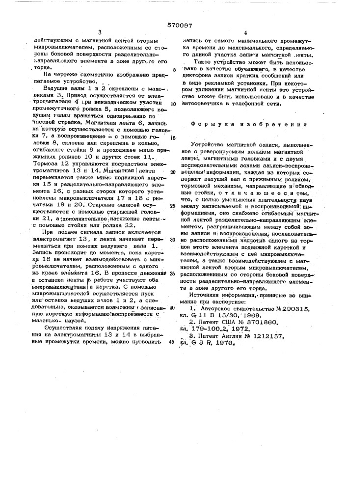 Устройство магнитной записи (патент 570097)