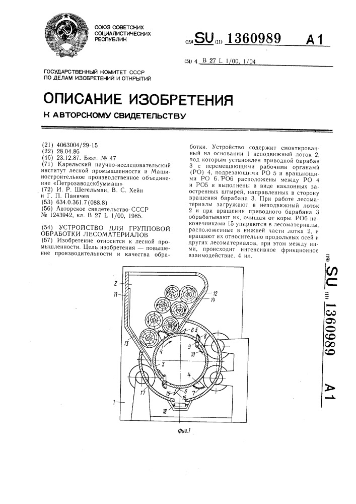 Устройство для групповой обработки лесоматериалов (патент 1360989)