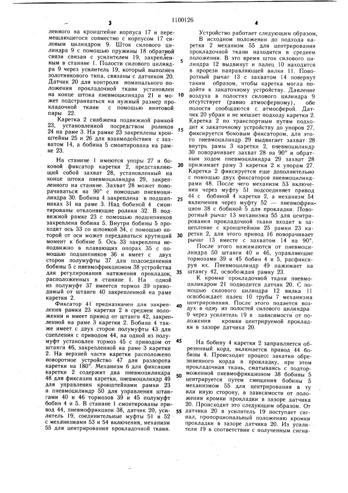 Устройство для закатки обрезиненного корда (патент 1100126)