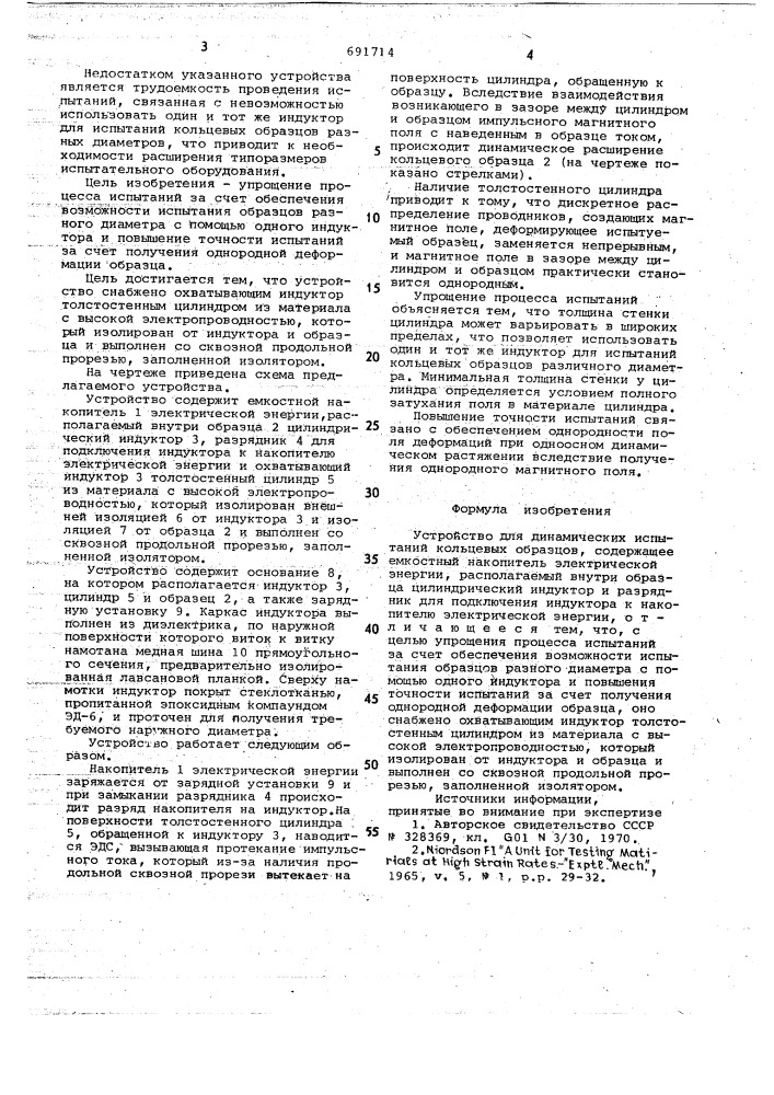 Устройство для динамических испытаний кольцевых образцов (патент 691714)