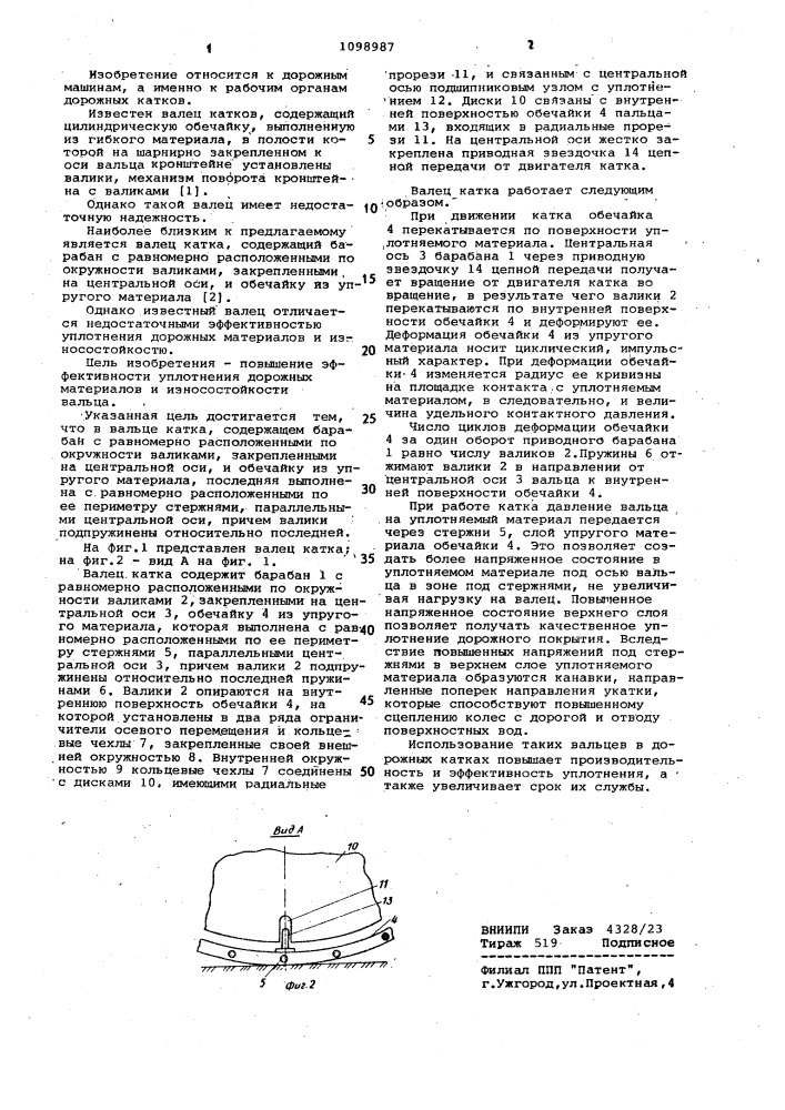 Валец катка (патент 1098987)