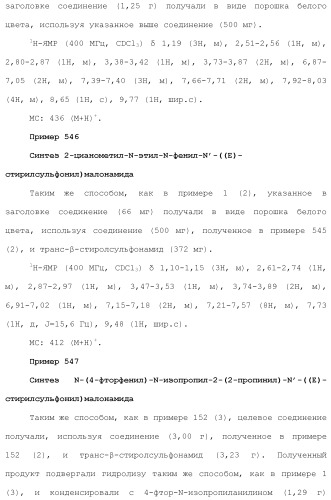 Новое сульфонамидное производное малоновой кислоты и его фармацевтическое применение (патент 2462454)