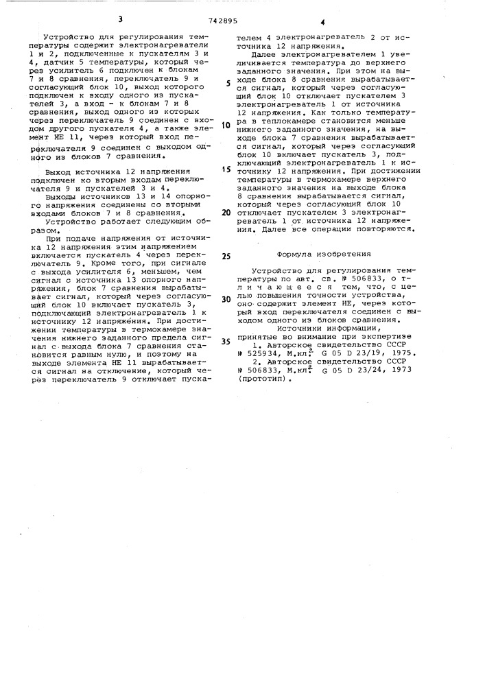 Устройство для регулирования температуры (патент 742895)