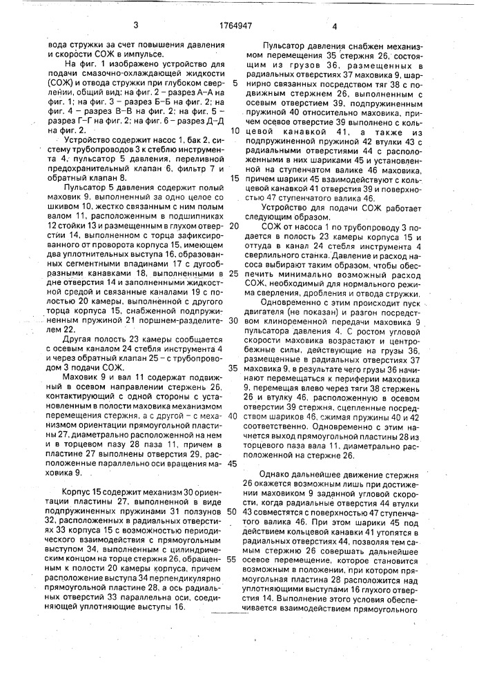 Устройство для подачи смазочно-охлаждающей жидкости и отвода стружки при глубоком сверлении (патент 1764947)
