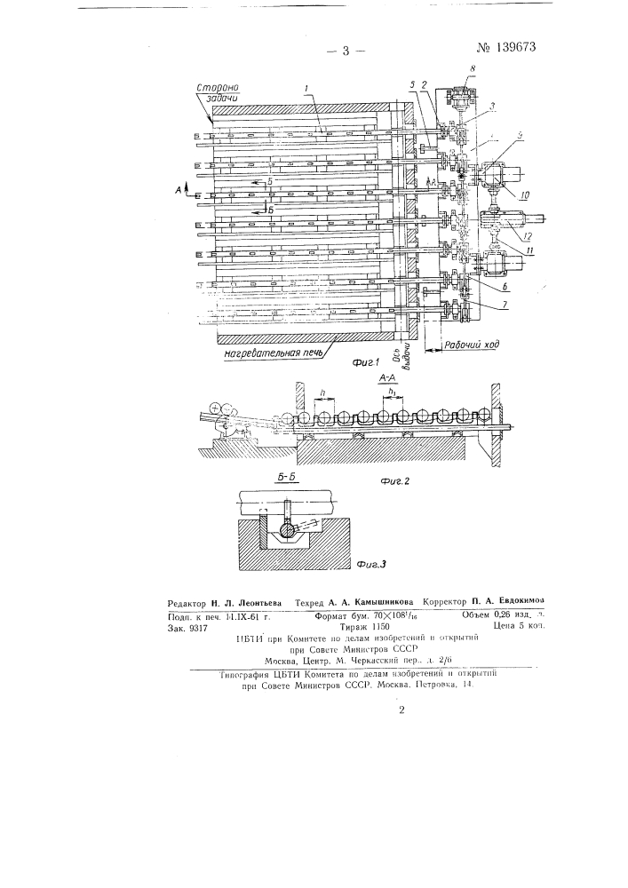 Устройство для перемещения круглых изделий в нагревательной печи (патент 139673)