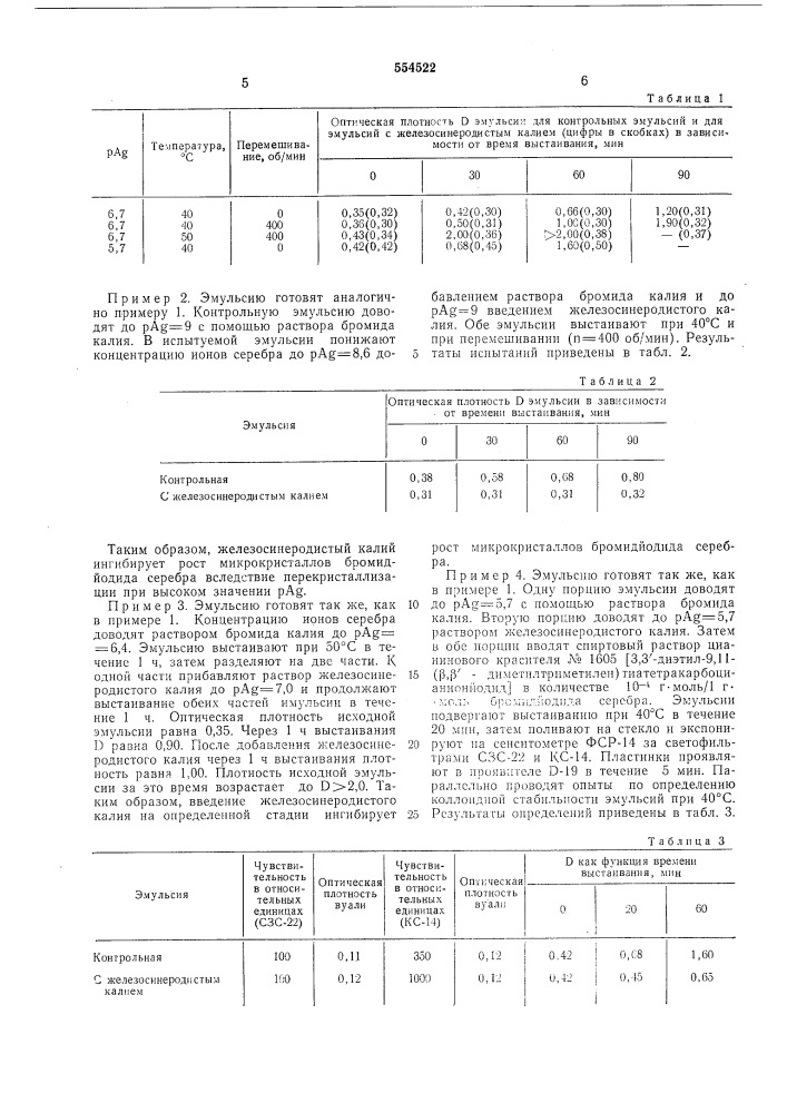 Способ получения галогенсеребрянных фотографических эмульсий (патент 554522)