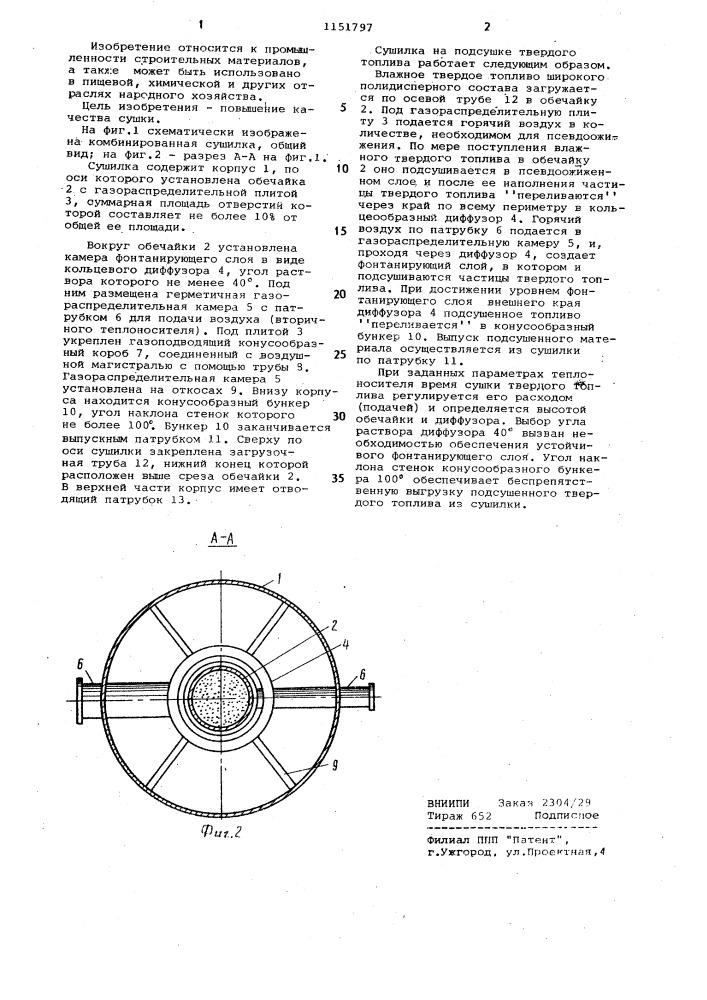 Комбинированная сушилка (патент 1151797)