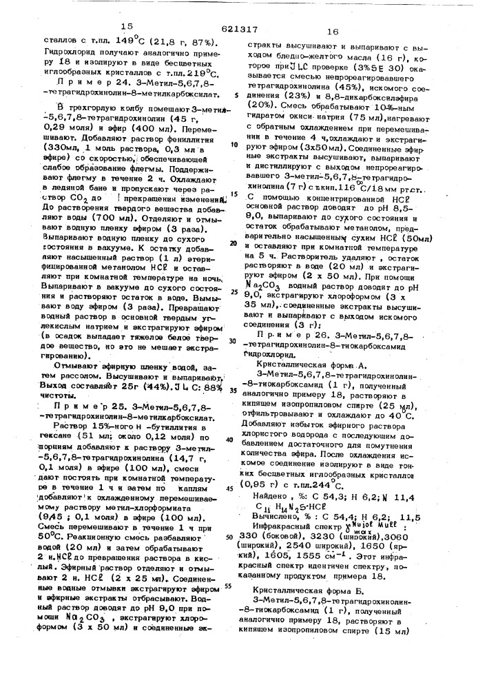 Способ получения производных пиридина (патент 621317)