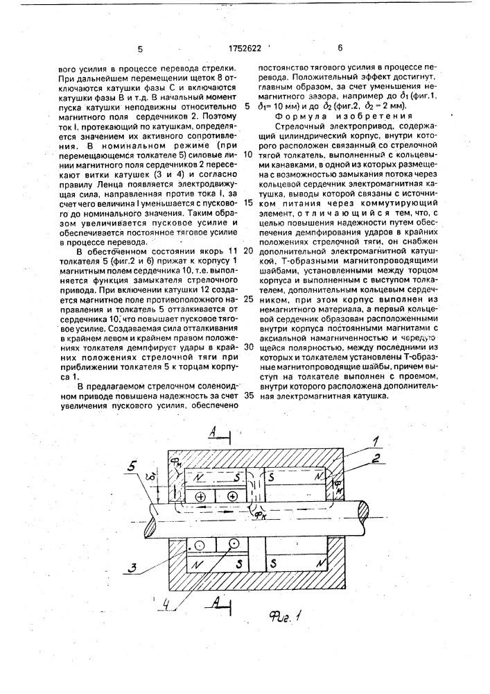 Стрелочный электропривод (патент 1752622)