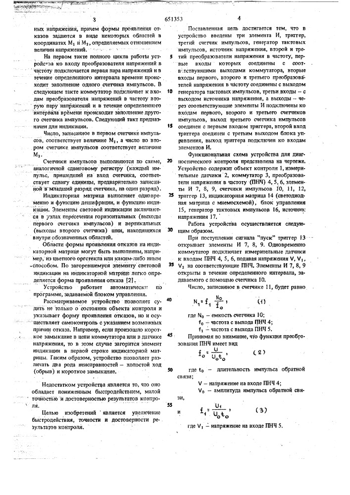 Устройство для диагностического контроля (патент 651353)