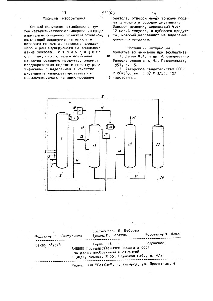 Способ получения этилбензола (патент 925923)