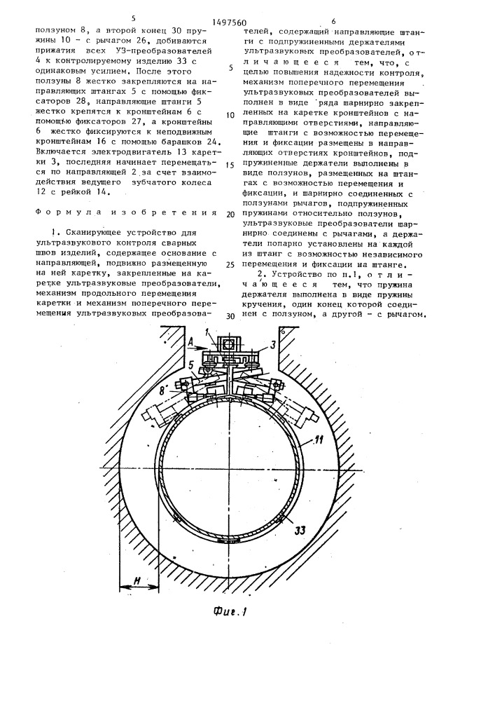 Сканирующее устройство для ультразвукового контроля сварных швов изделий (патент 1497560)